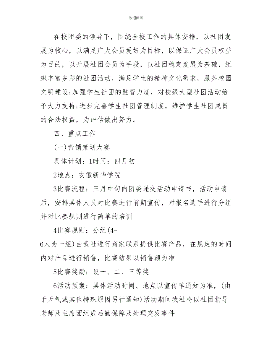 2022社团年度工作计划_第2页