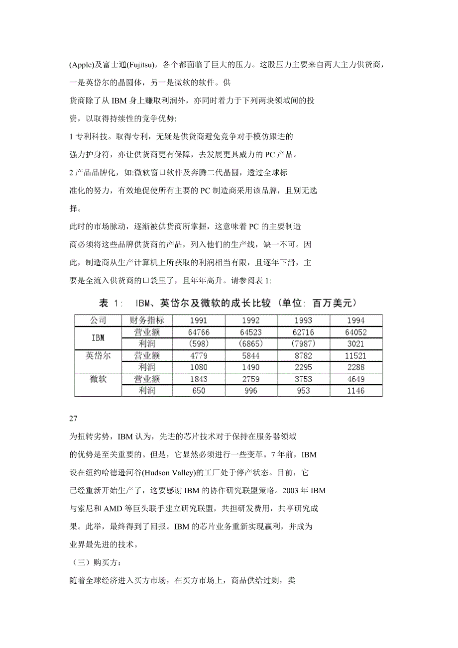 IBM公司战略转型研究_第4页