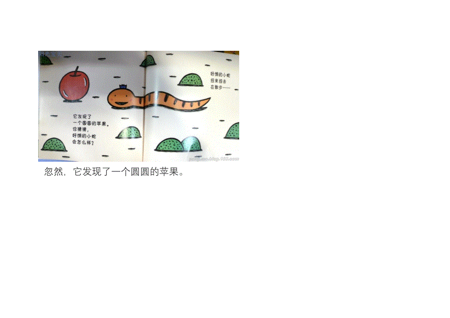 绘本《好饿的小蛇》_第3页