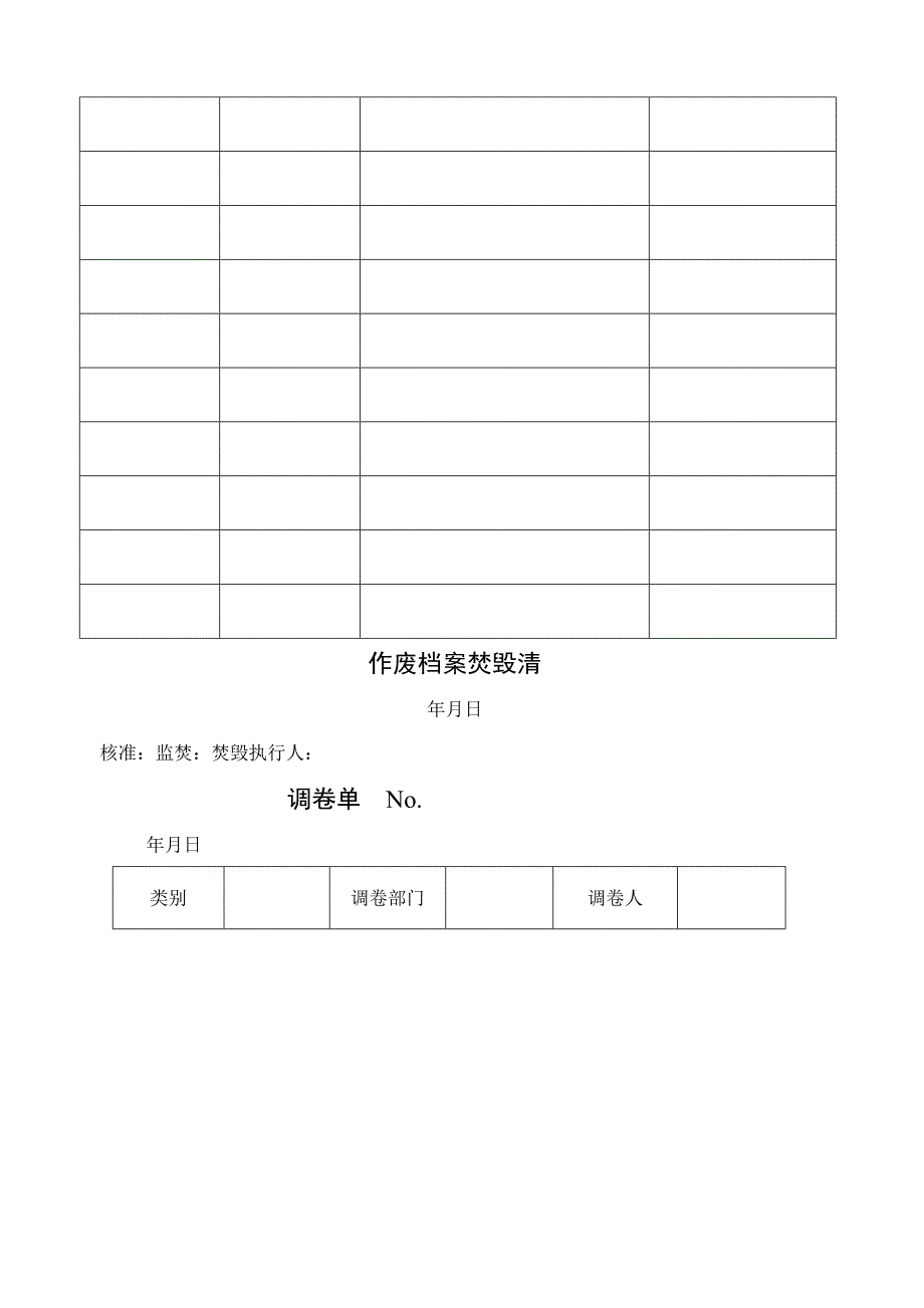 公司档案管理实用表格_第3页