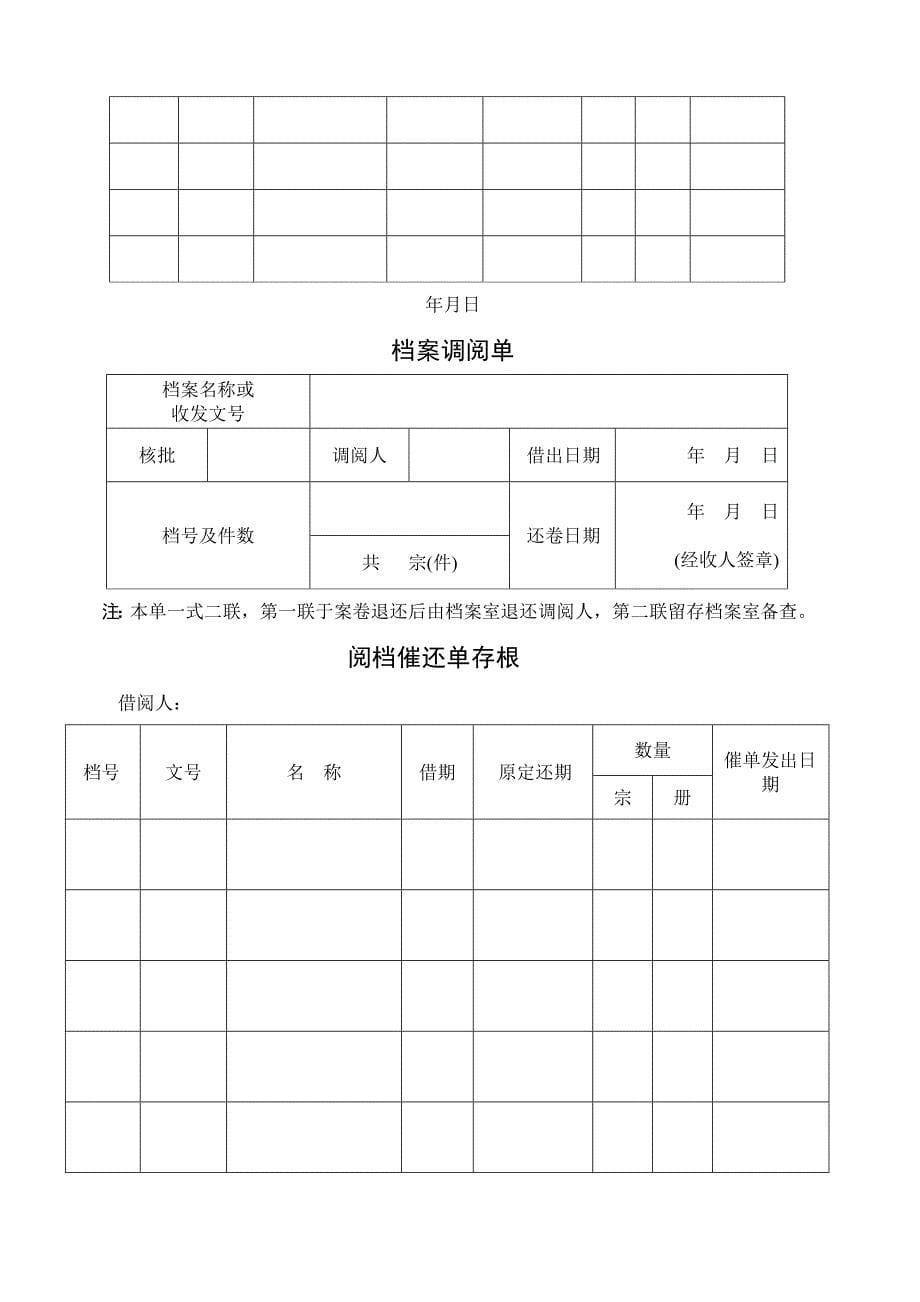 公司档案管理实用表格_第5页