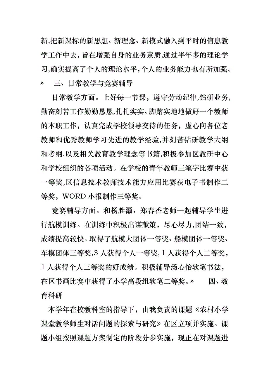 关于教师述职3篇_第2页