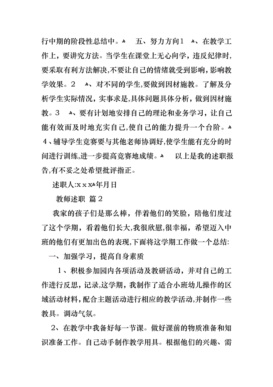 关于教师述职3篇_第3页