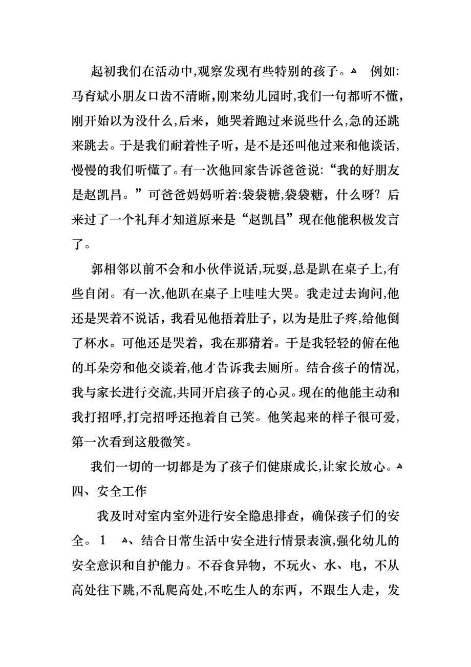 关于教师述职3篇_第5页