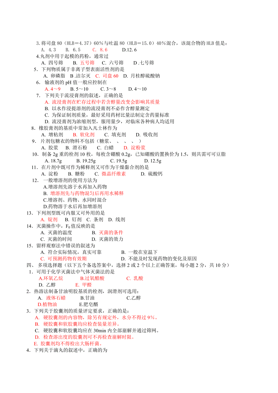 山东中医药大学中药药剂学复试试题_第2页