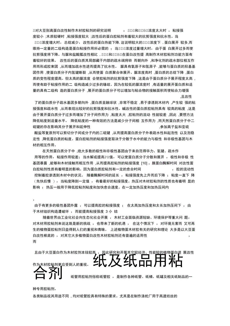 粘合剂分类及其应用_第3页