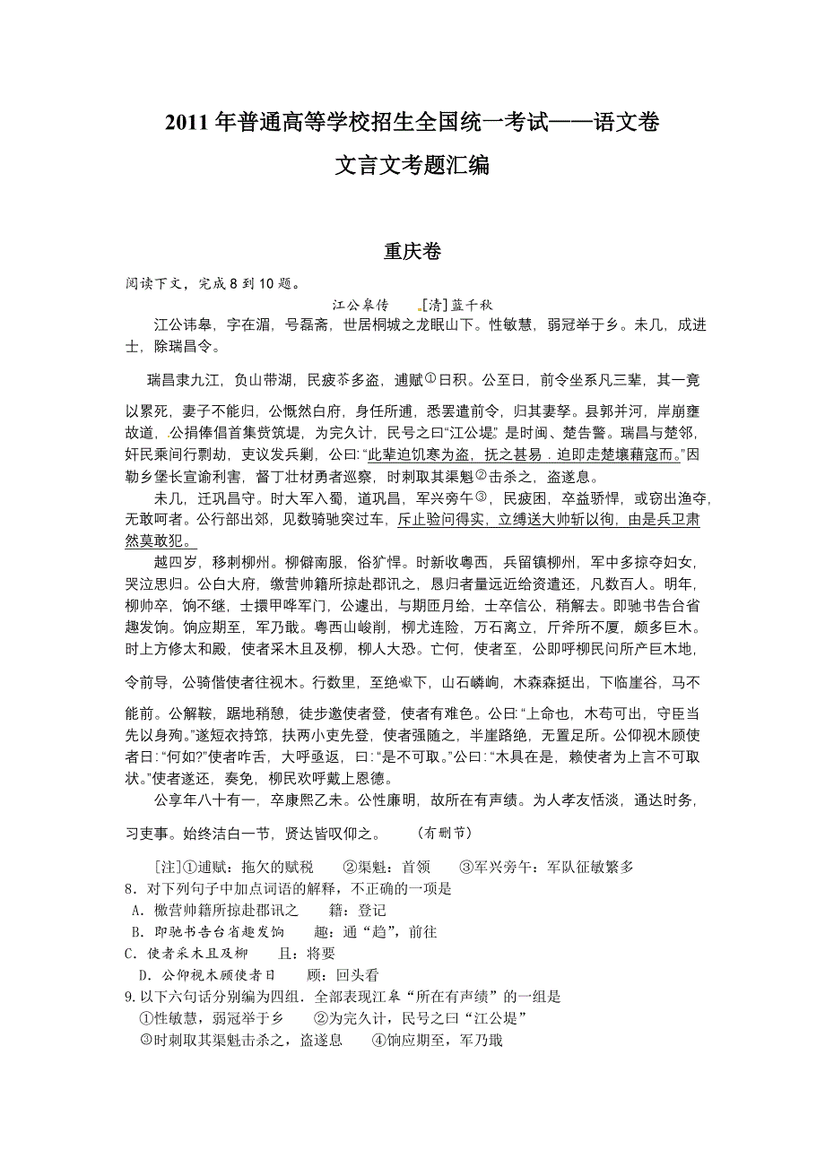 2011年高考语文全国各地文言文运用汇编.doc_第1页