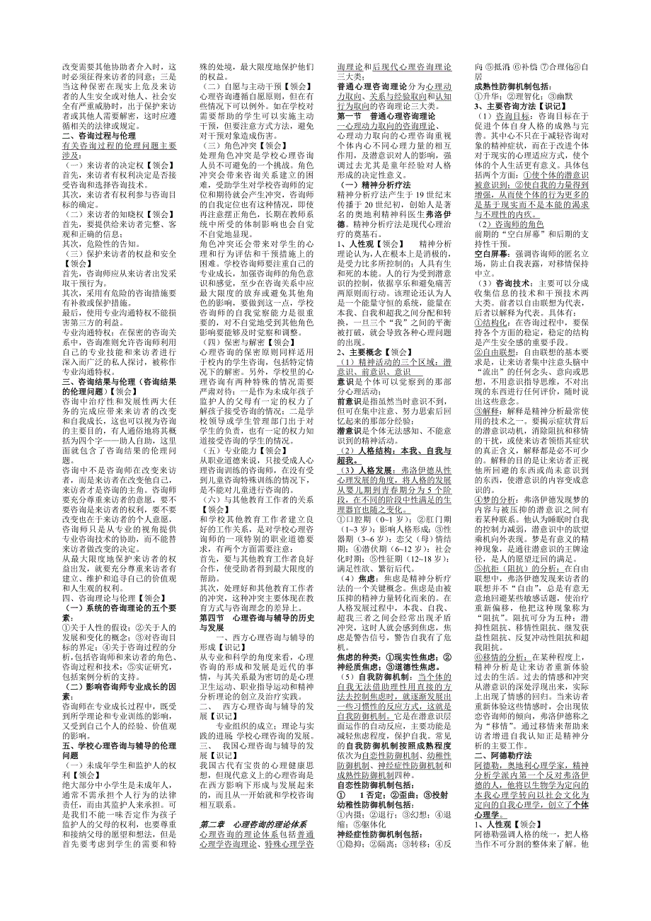 05619心理咨询与辅导(一)资料.doc_第2页