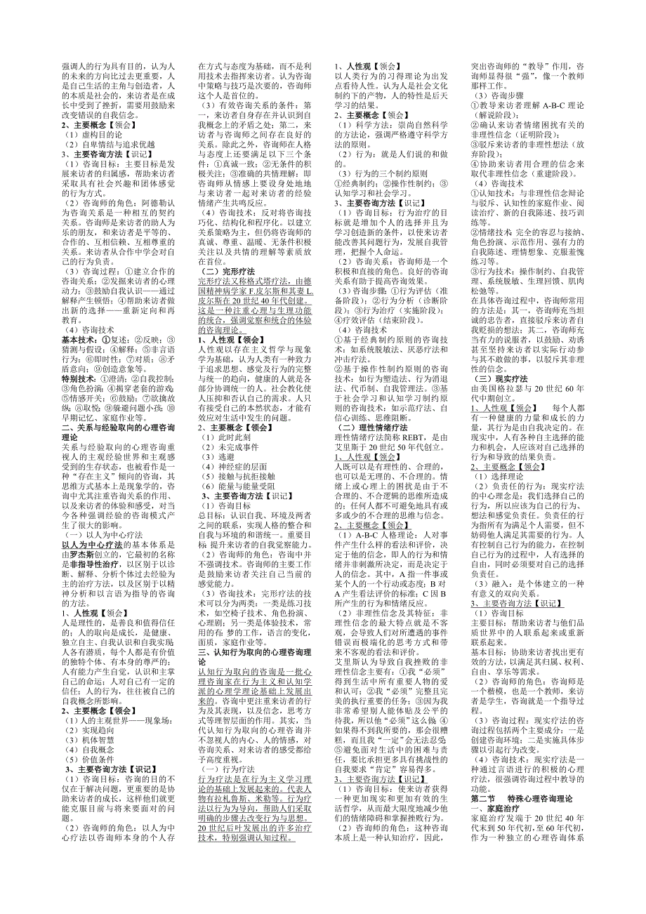 05619心理咨询与辅导(一)资料.doc_第3页