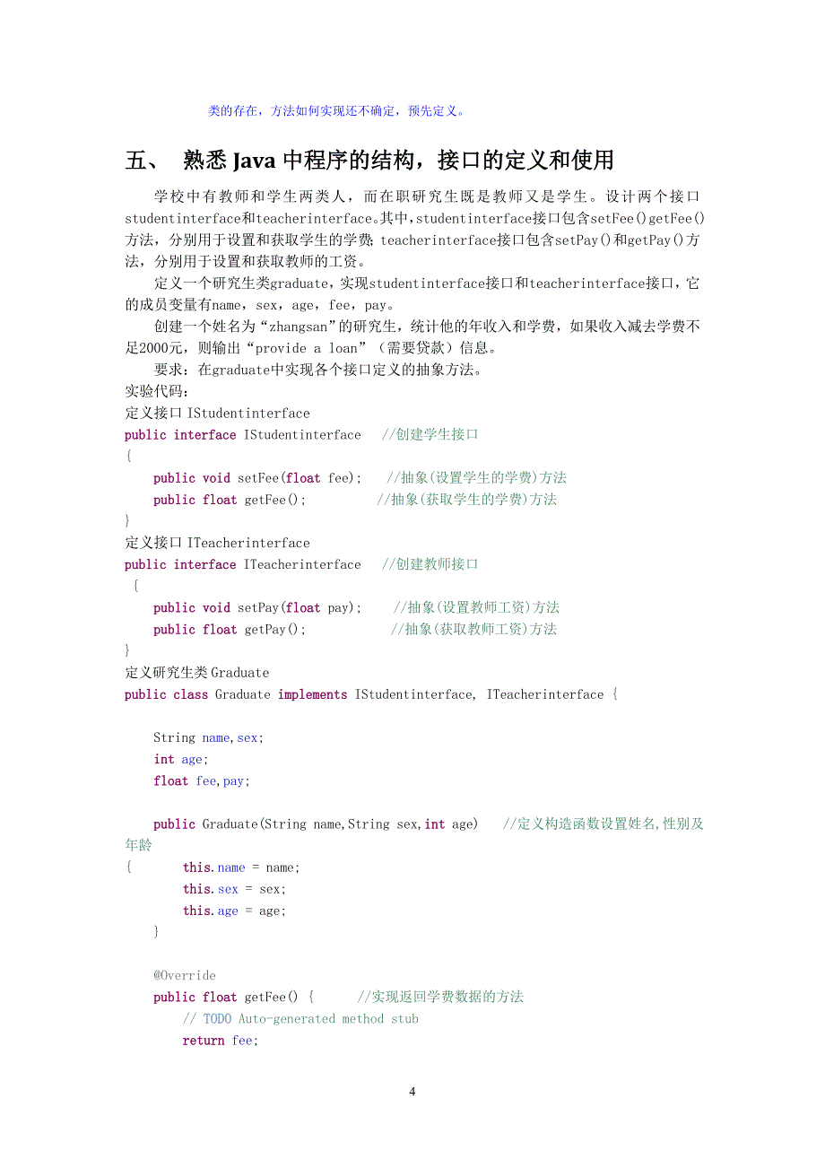 JAVA上机题目.doc_第4页