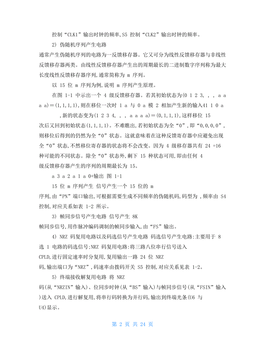 通信原理信号源实验报告_第2页