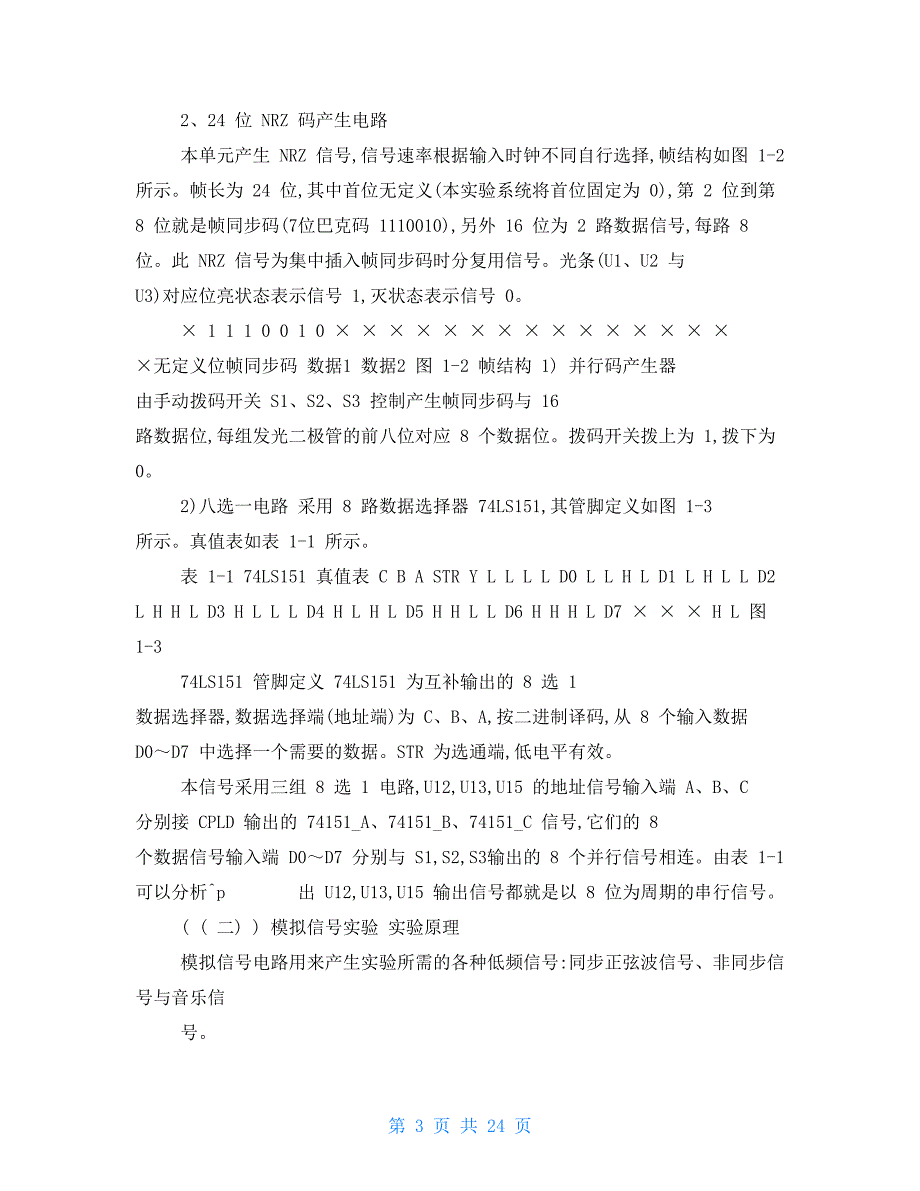 通信原理信号源实验报告_第3页