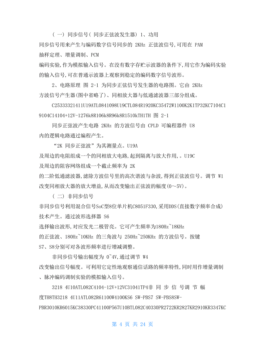 通信原理信号源实验报告_第4页