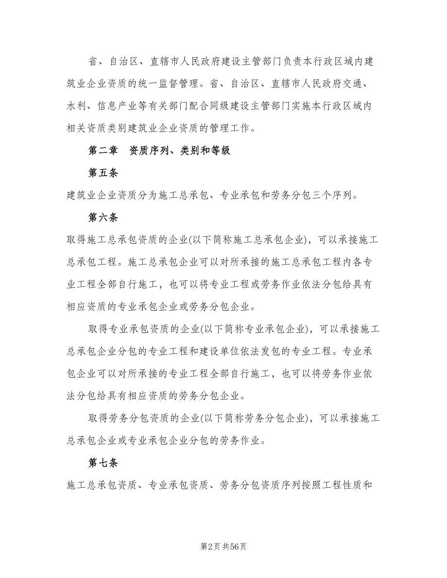 建筑业企业资质管理规定（四篇）.doc_第2页