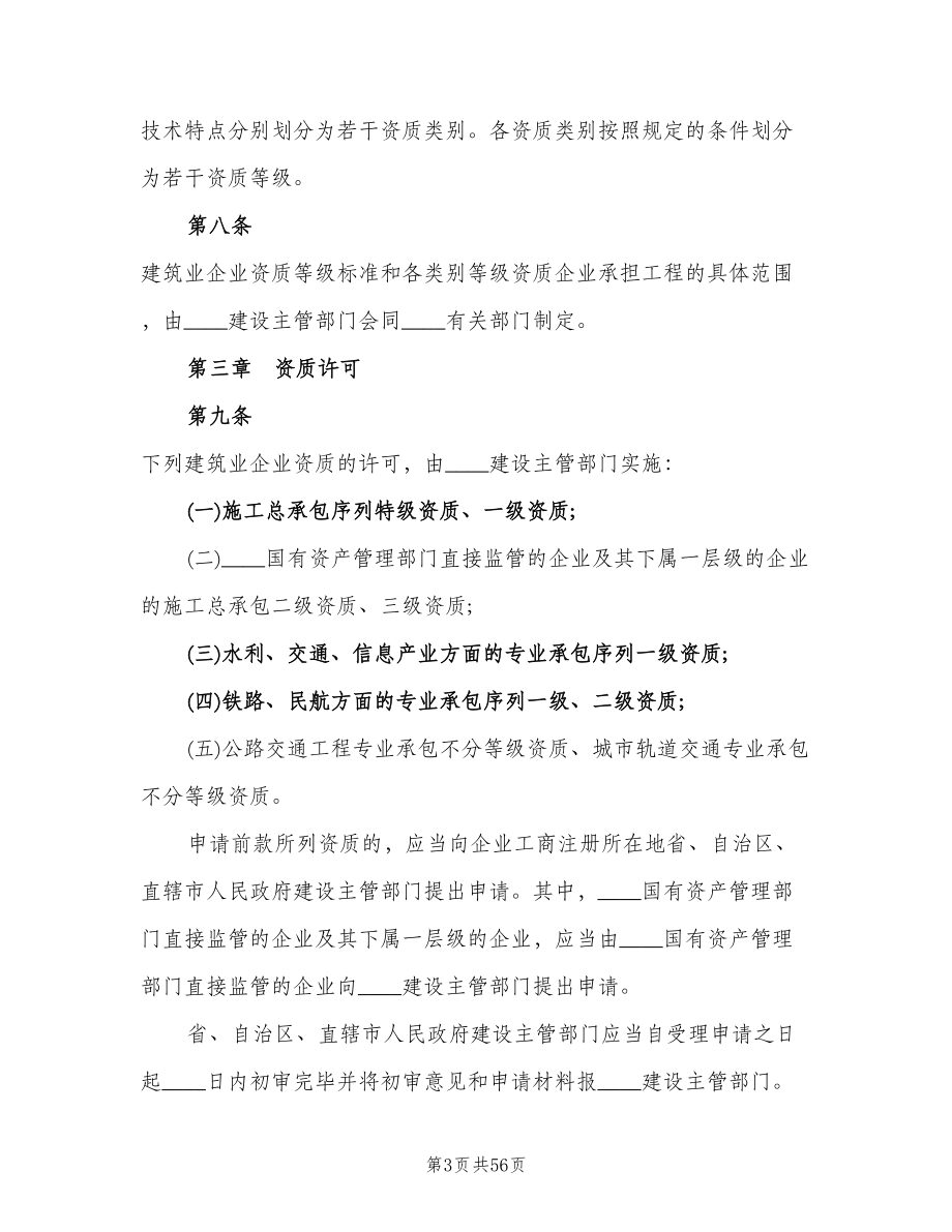 建筑业企业资质管理规定（四篇）.doc_第3页