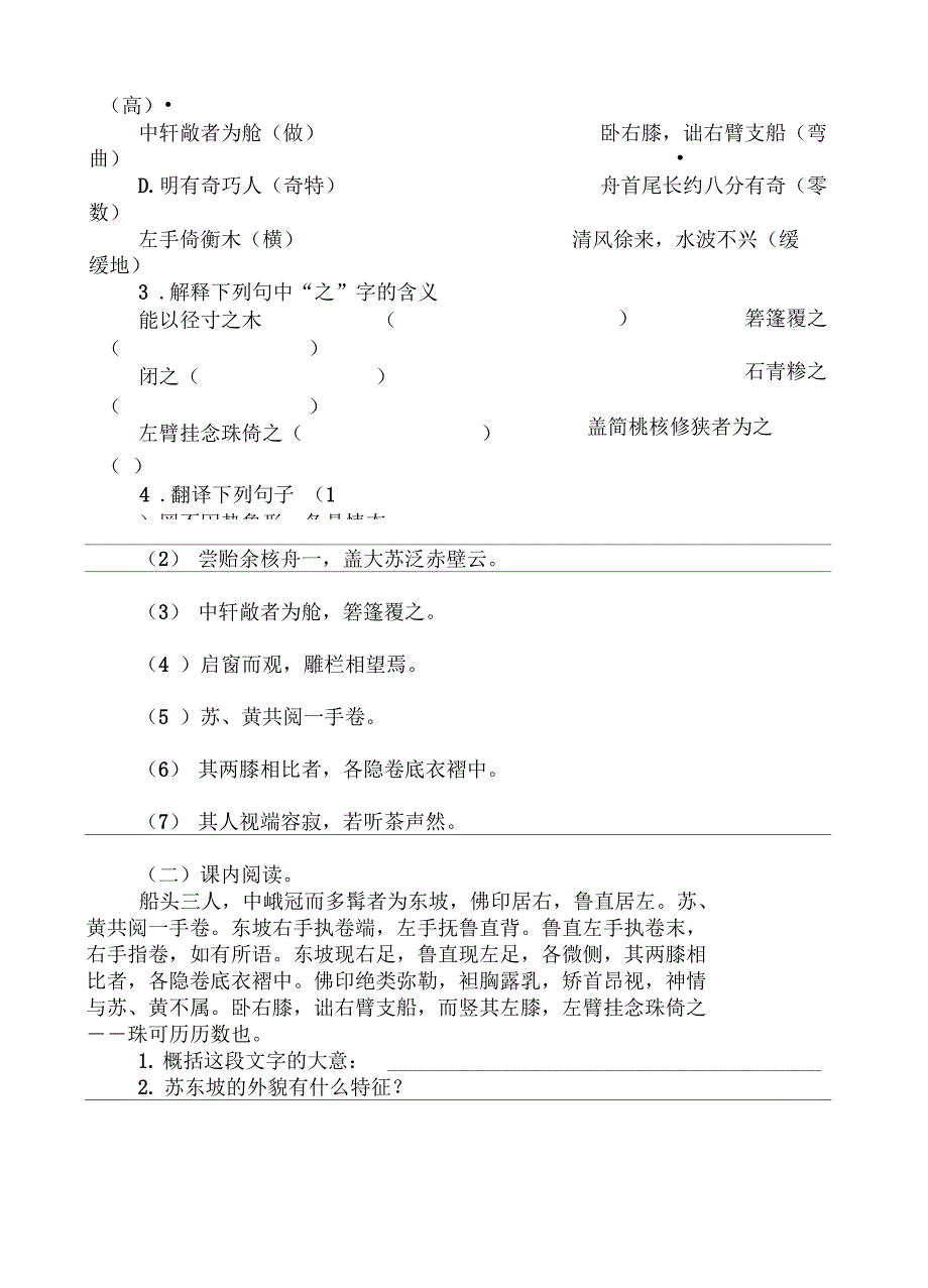 核舟记导学案及答案_第4页