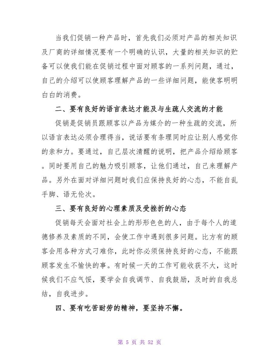 2023大学生寒假社会实践心得体会：软件开发实践.doc_第5页