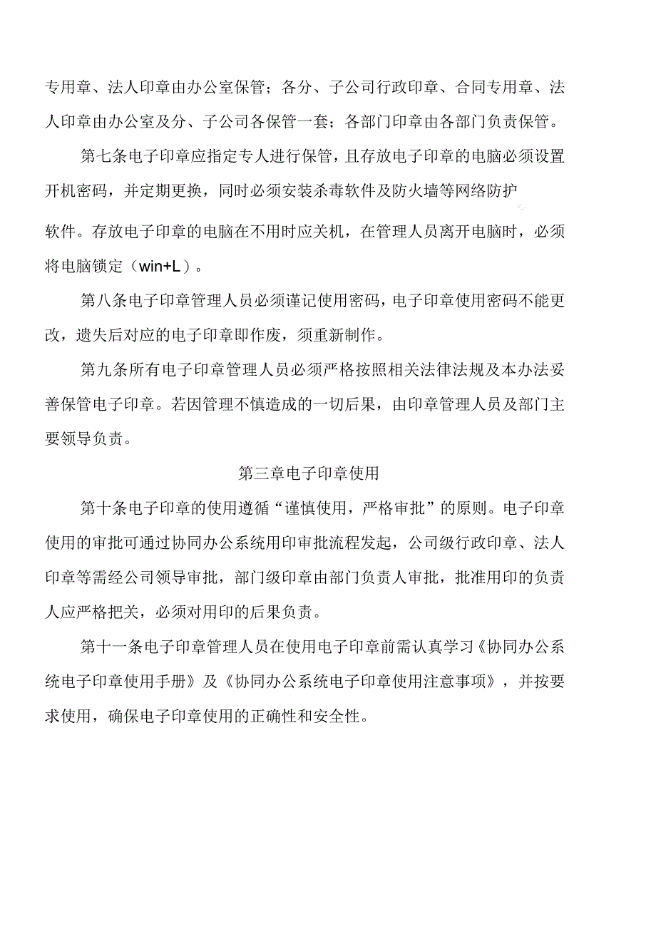 公司电子印章管理规定_第2页