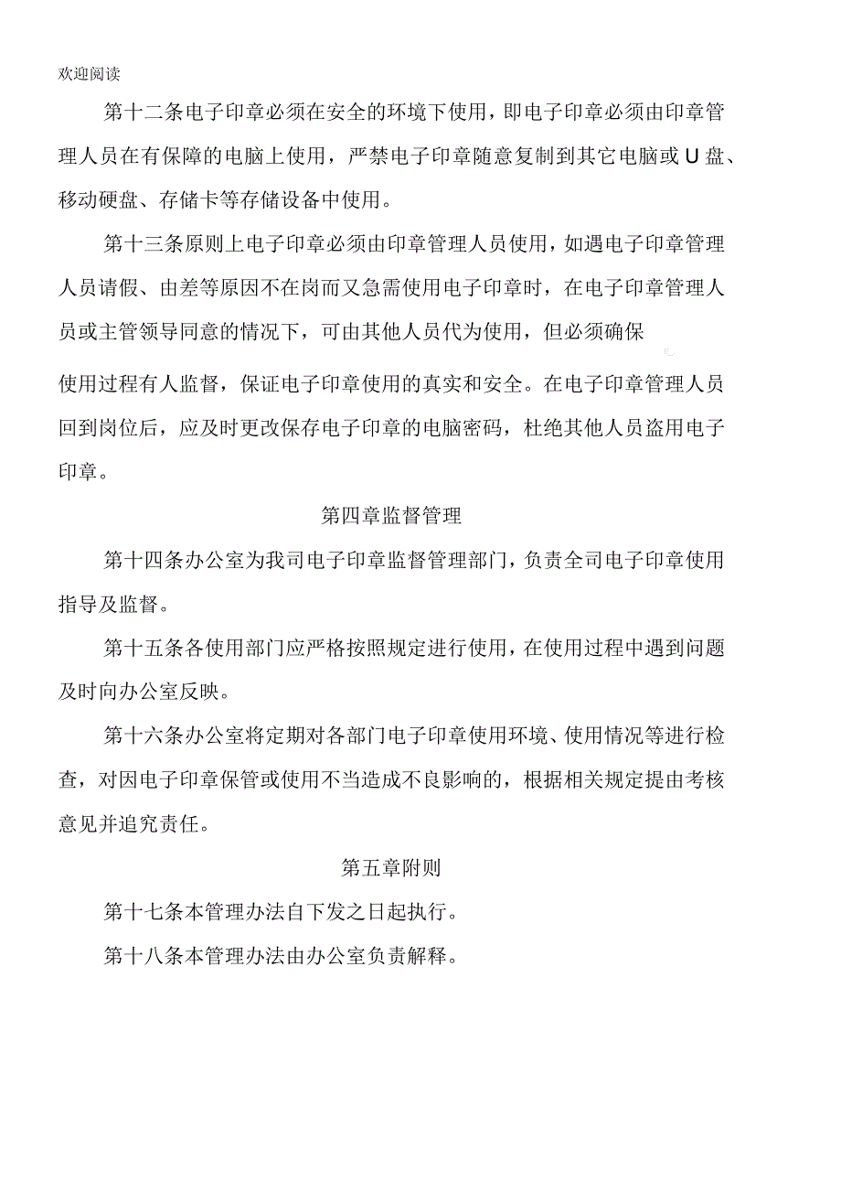 公司电子印章管理规定_第3页