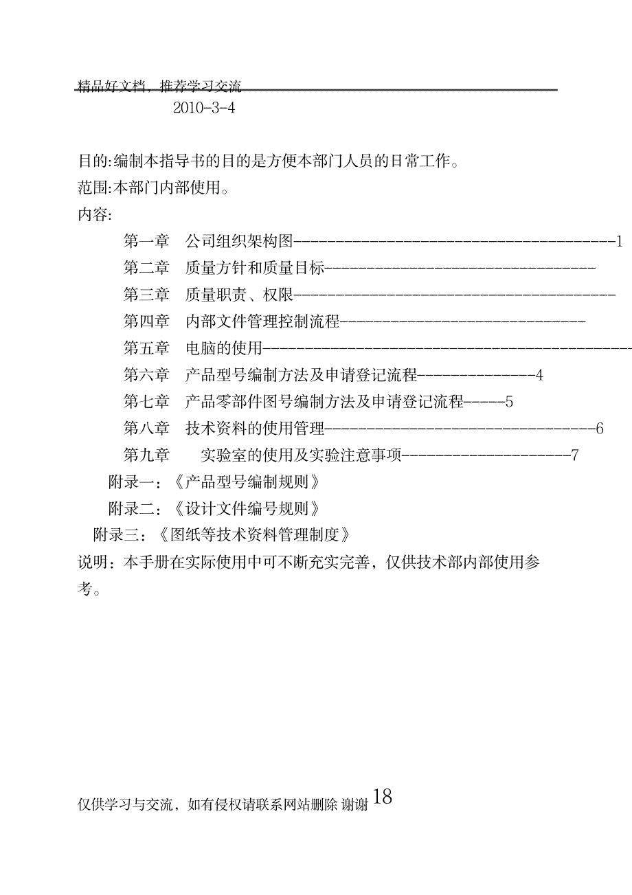 最新技术员工作手册_第3页