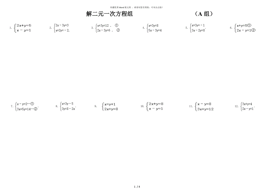 解二元一次方程组练习题(2)_第1页