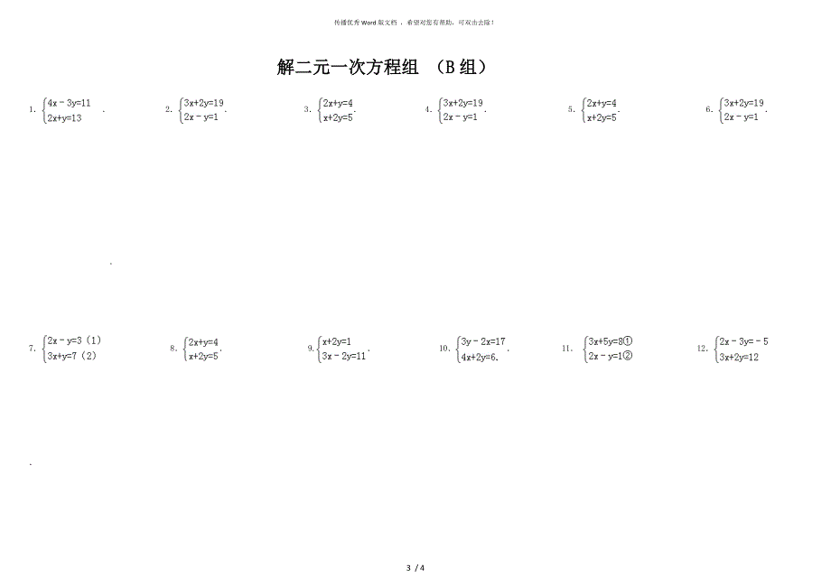 解二元一次方程组练习题(2)_第2页