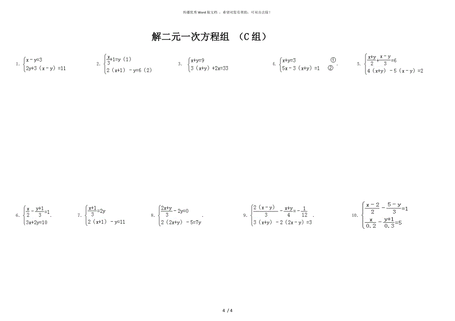 解二元一次方程组练习题(2)_第3页