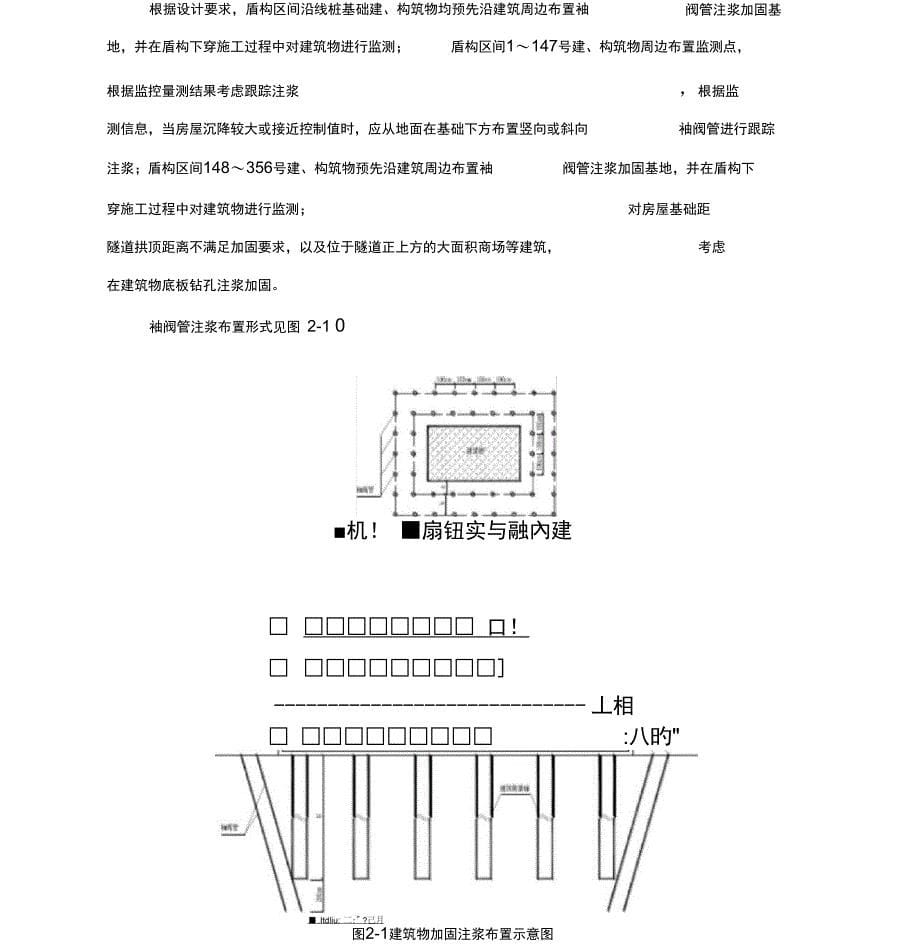 盾构隧道下穿建筑物加固方案_第5页