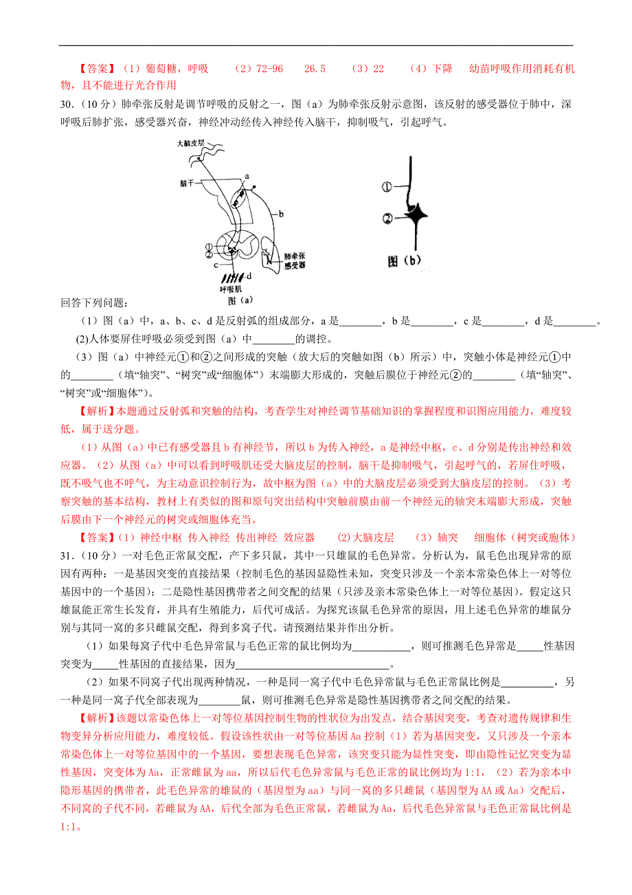 2012高考全国新课标理综试题及详细解析_第3页