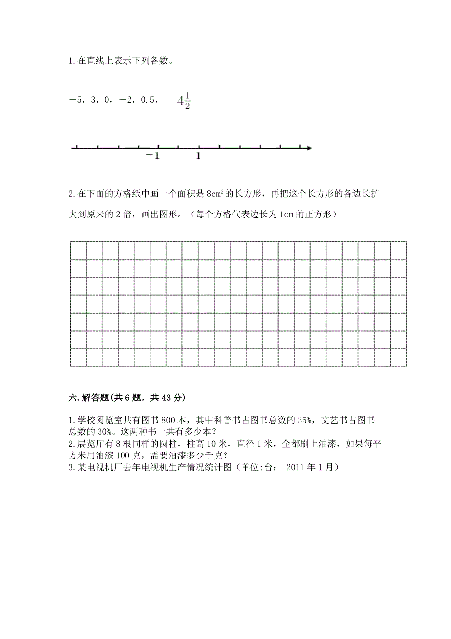 人教版六年级数学下册期末质量综合检测试题(全优).docx_第4页