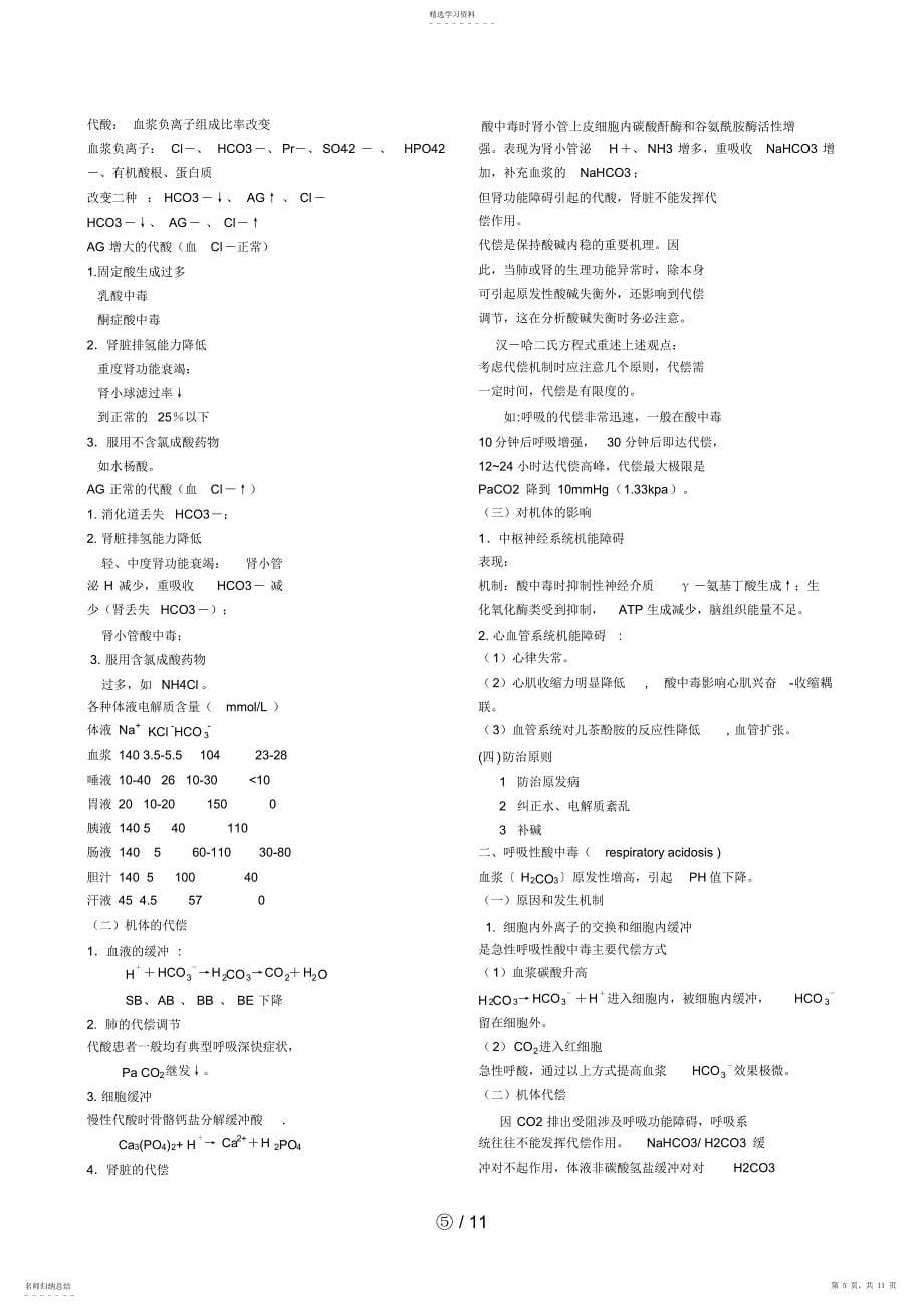 2022年生命科学论坛病理生理学笔记_第5页