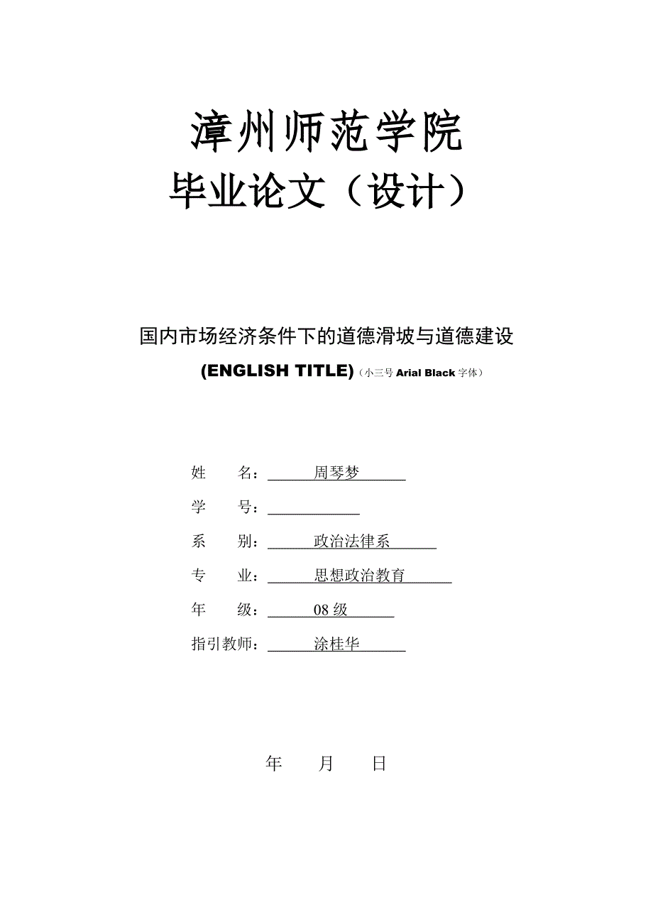 市场经济条件下的道德滑坡与道德重建_第1页