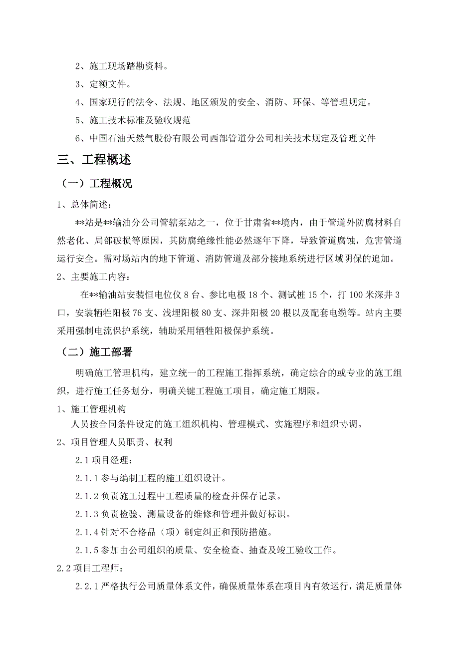 输油站站场区域阴极保护工程施工组织设计_第2页