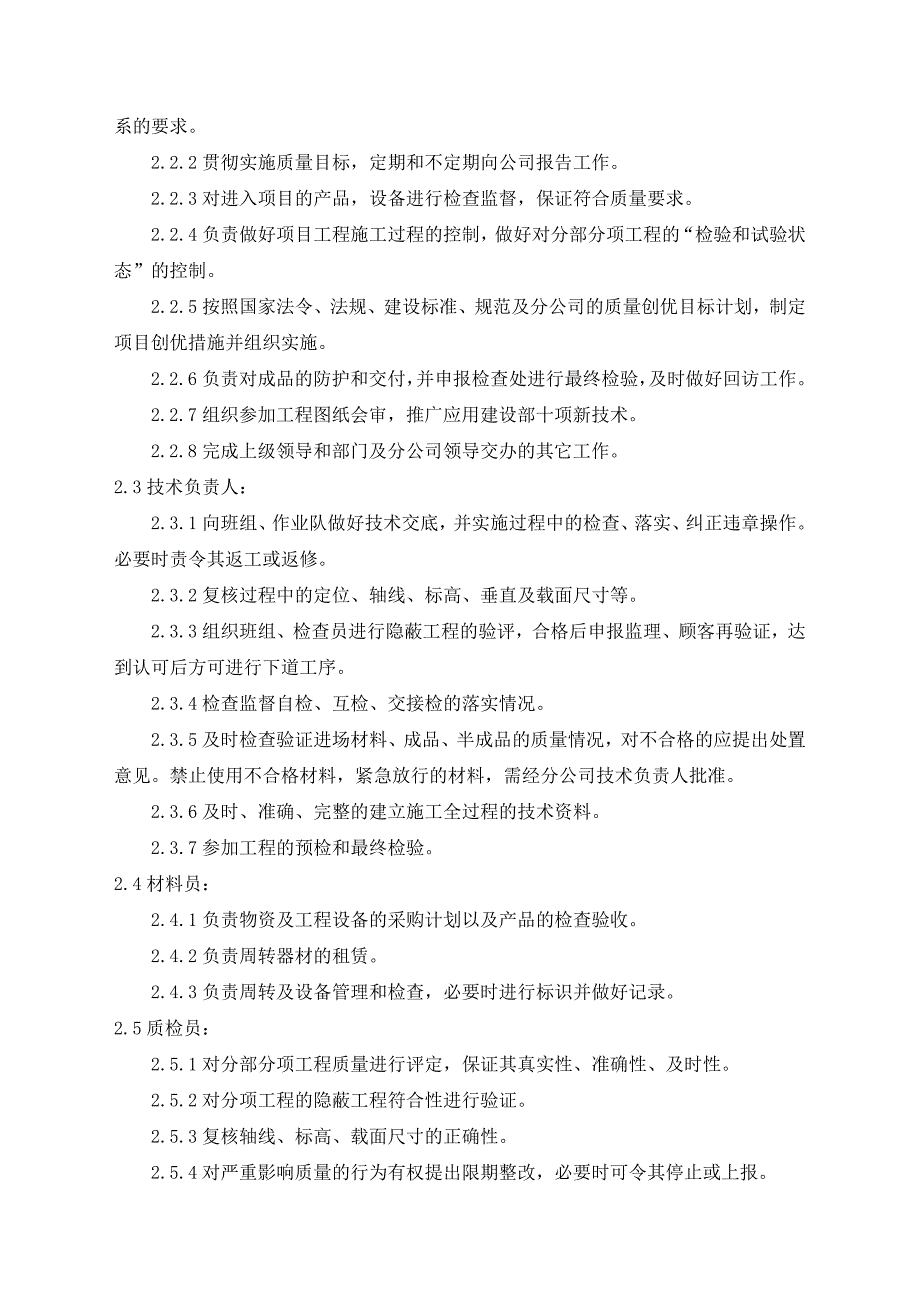 输油站站场区域阴极保护工程施工组织设计_第3页