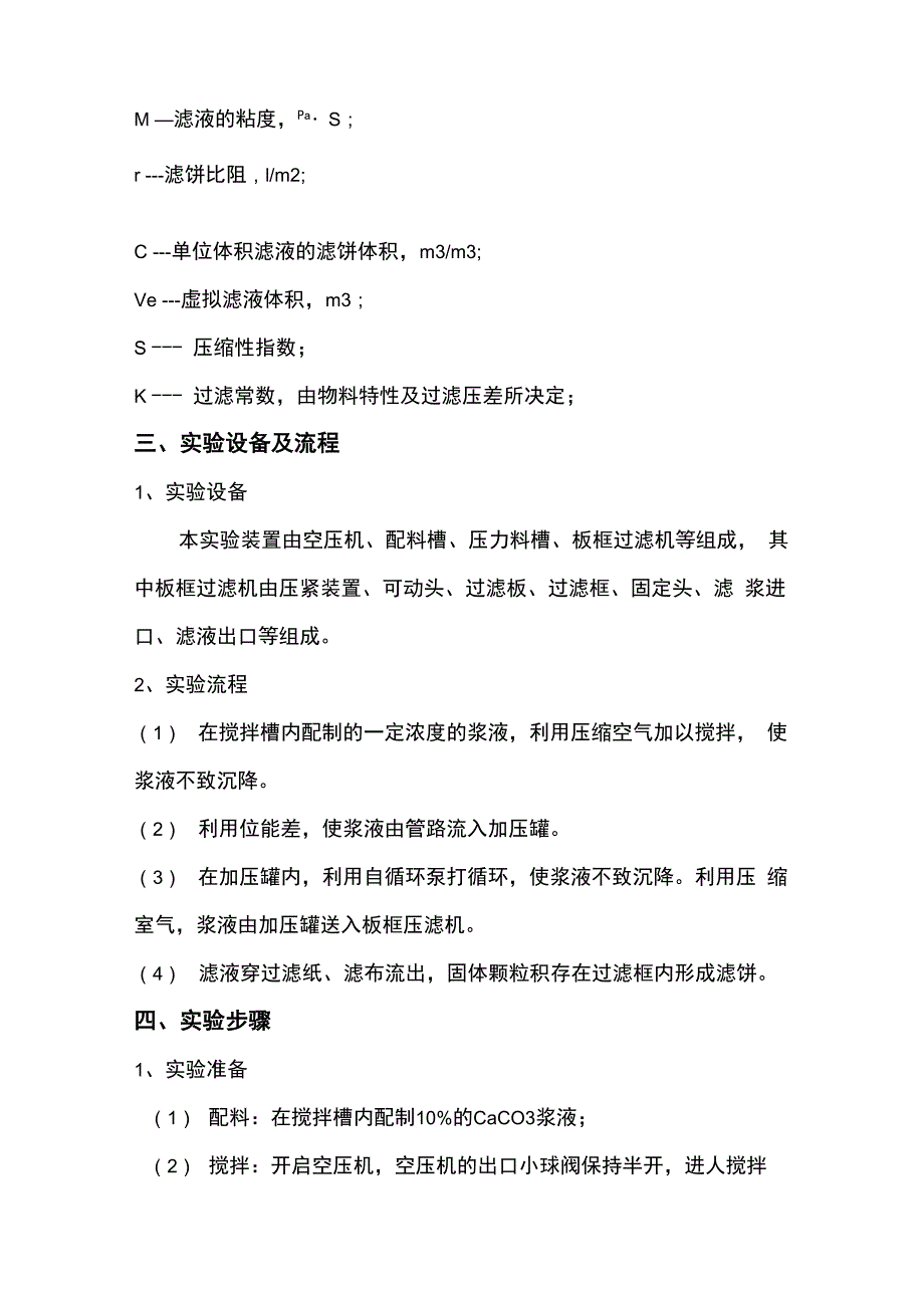 恒压过滤常数的测定实验报告_第2页