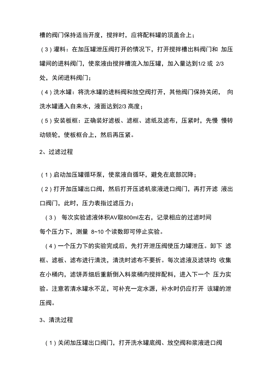 恒压过滤常数的测定实验报告_第3页