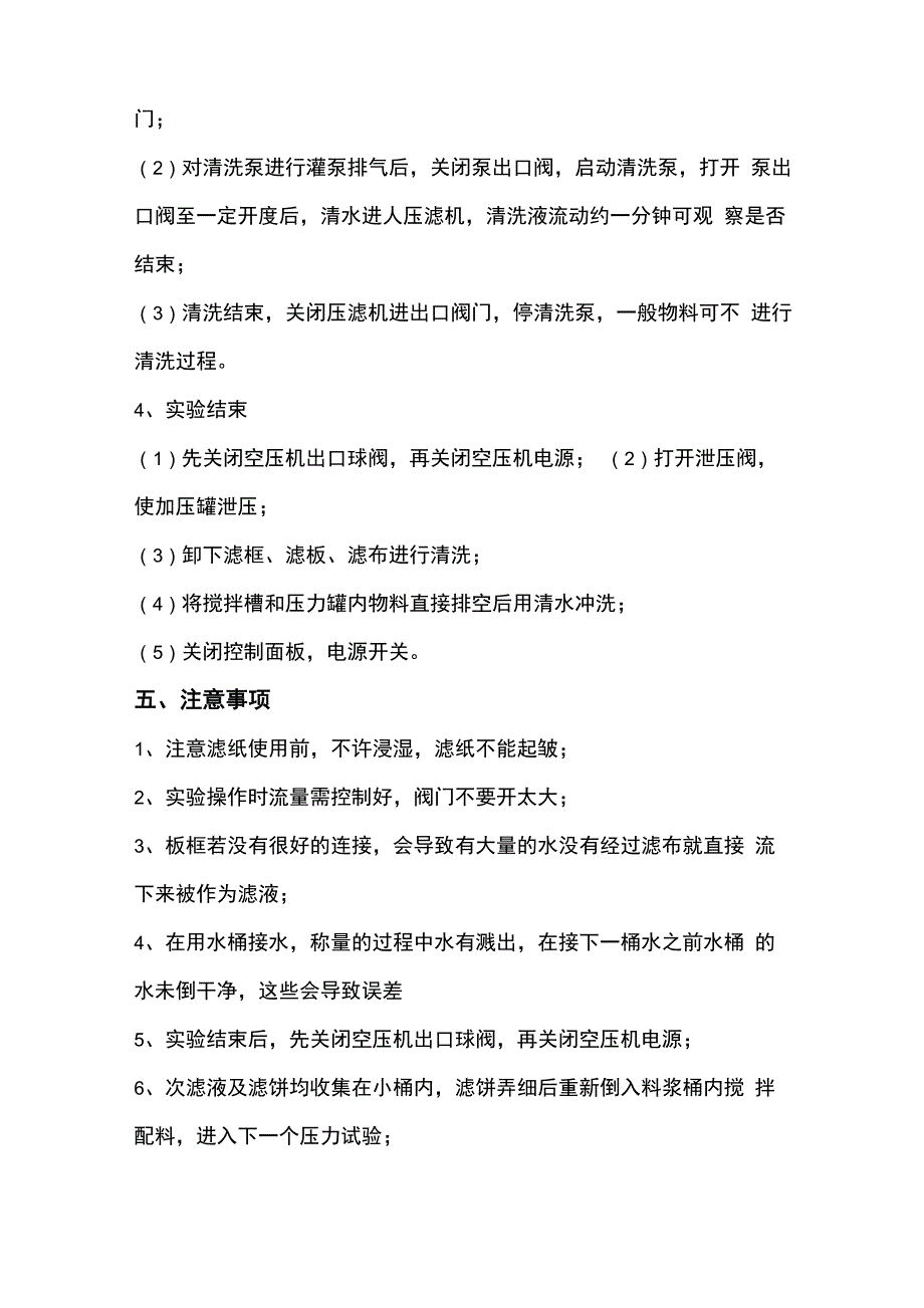 恒压过滤常数的测定实验报告_第4页