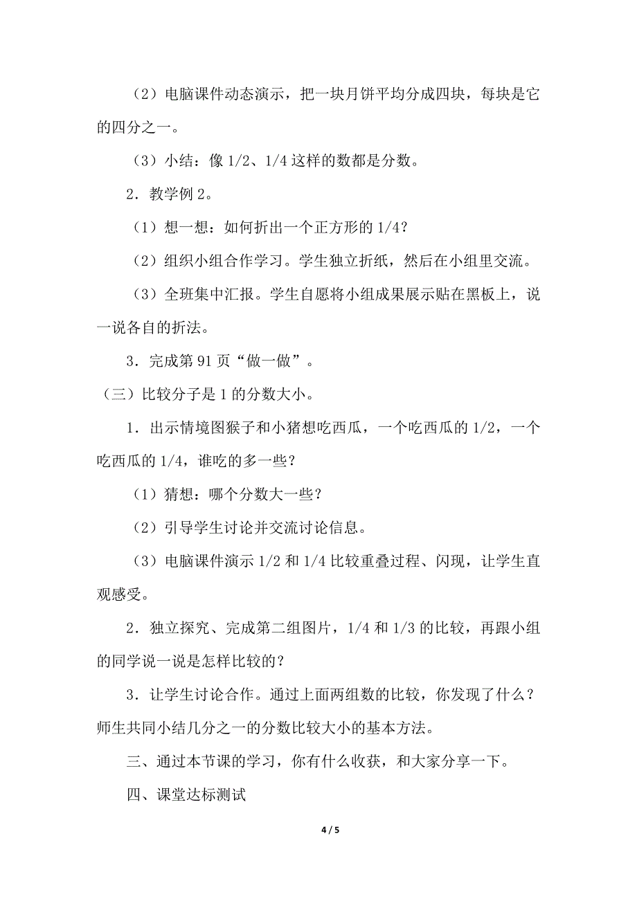 《几分之一》教学设计_第4页