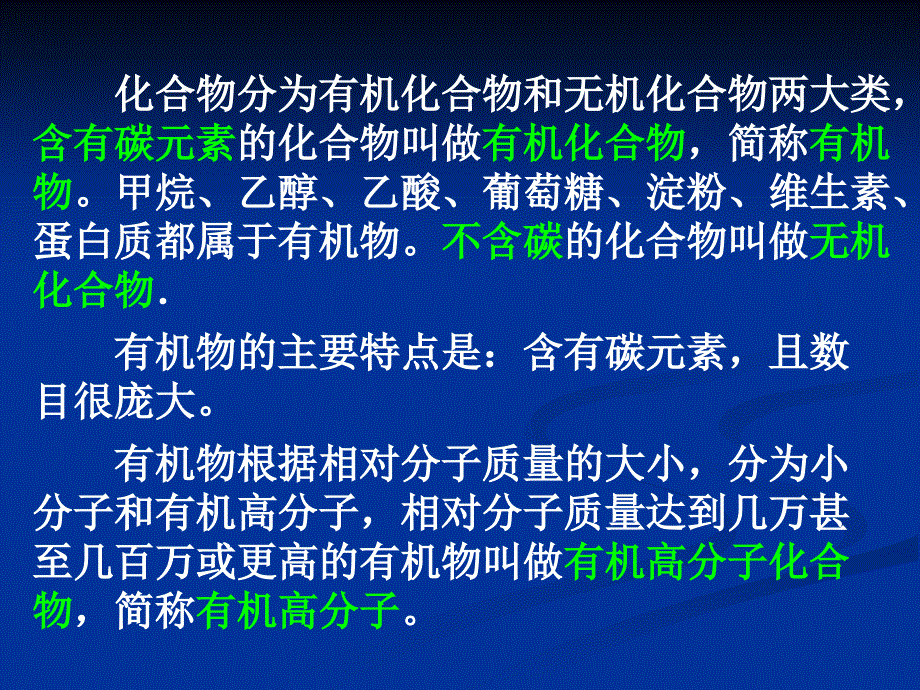 课题3有机合成材料_第2页