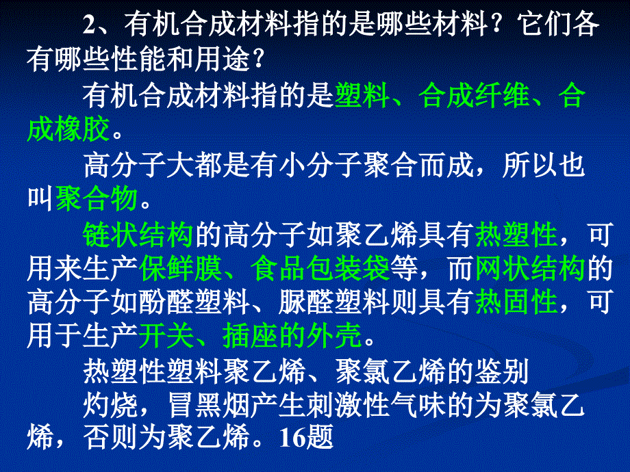 课题3有机合成材料_第3页