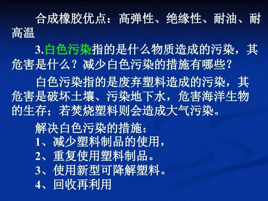 课题3有机合成材料_第5页