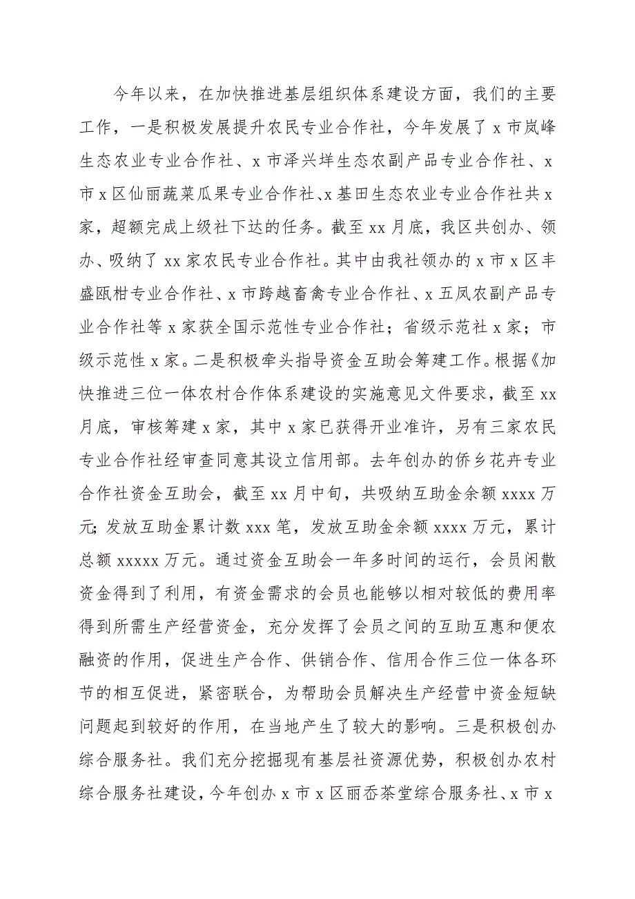 供销社2022年总结和来年工作思路_第3页