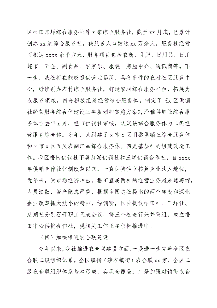 供销社2022年总结和来年工作思路_第4页