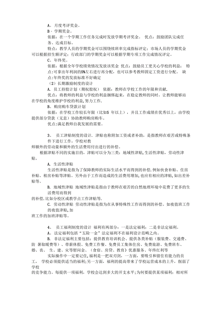 学校基本薪酬设计方案_第3页