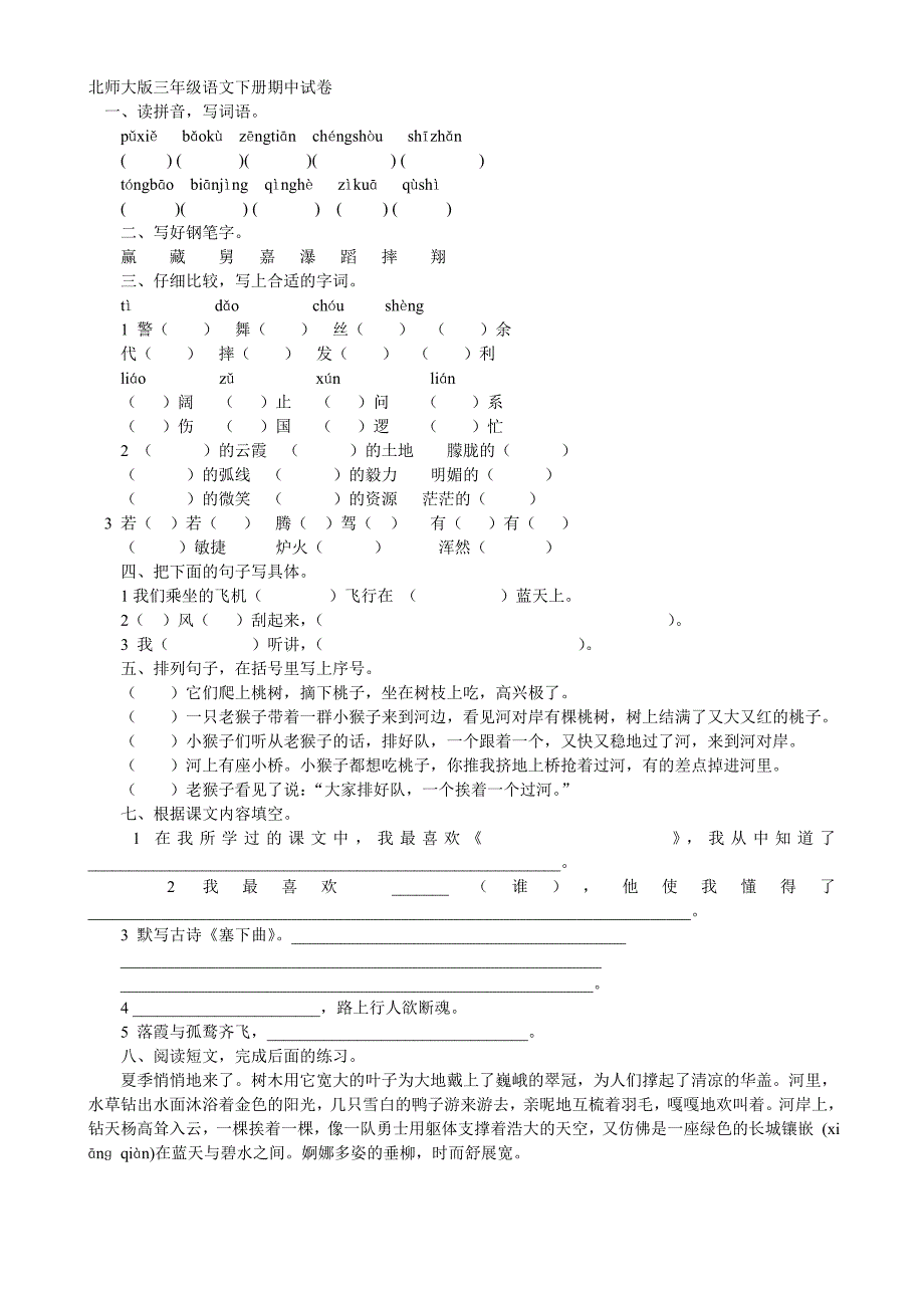 三年级语文下册期中试卷.doc_第3页