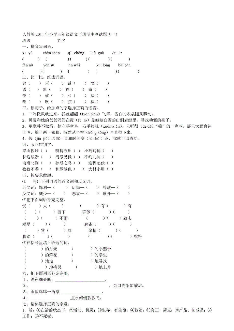 三年级语文下册期中试卷.doc_第4页