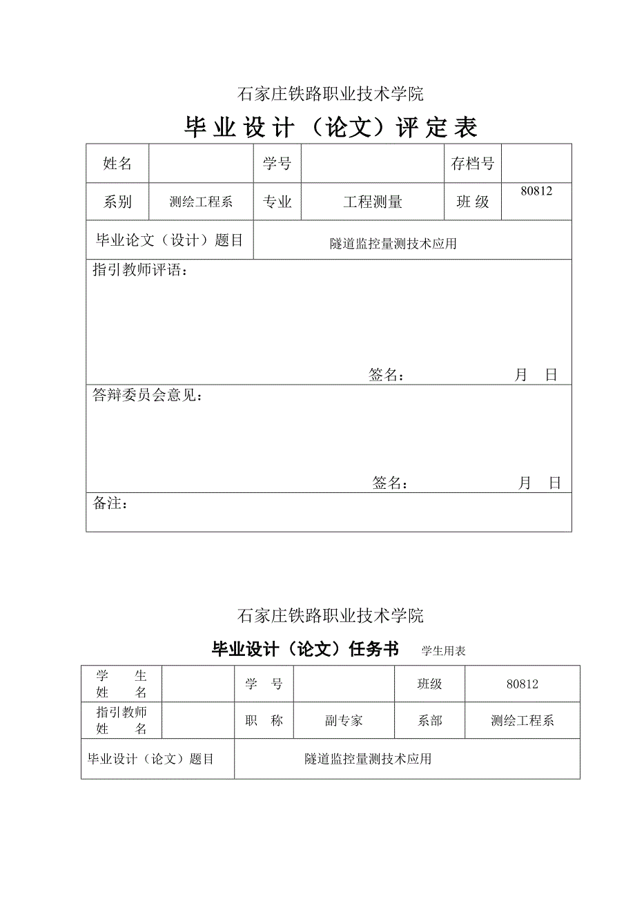 隧道监控量测技术应用_第4页