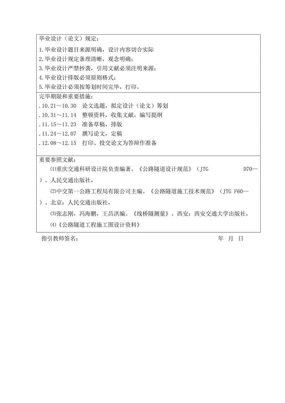 隧道监控量测技术应用_第5页