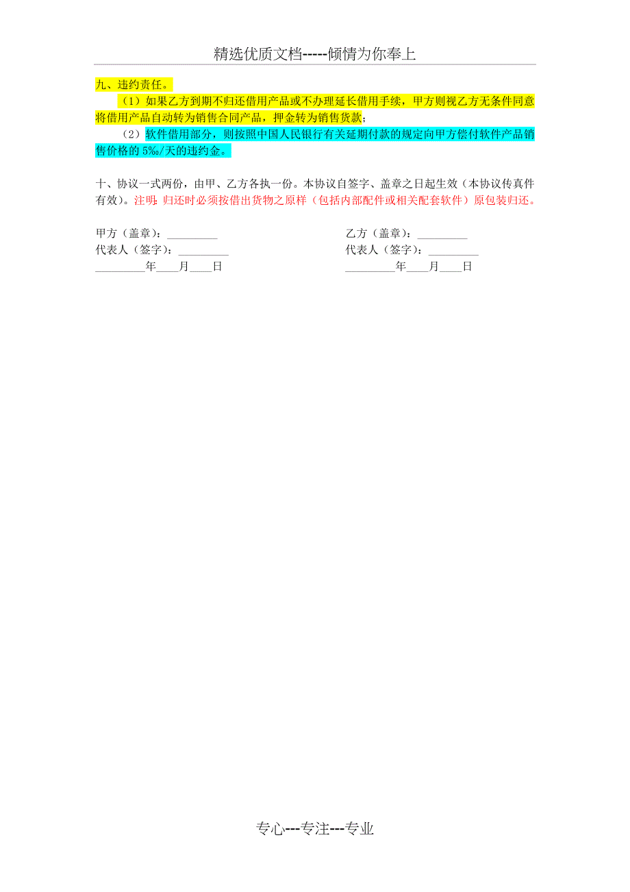 设备借用协议_第2页