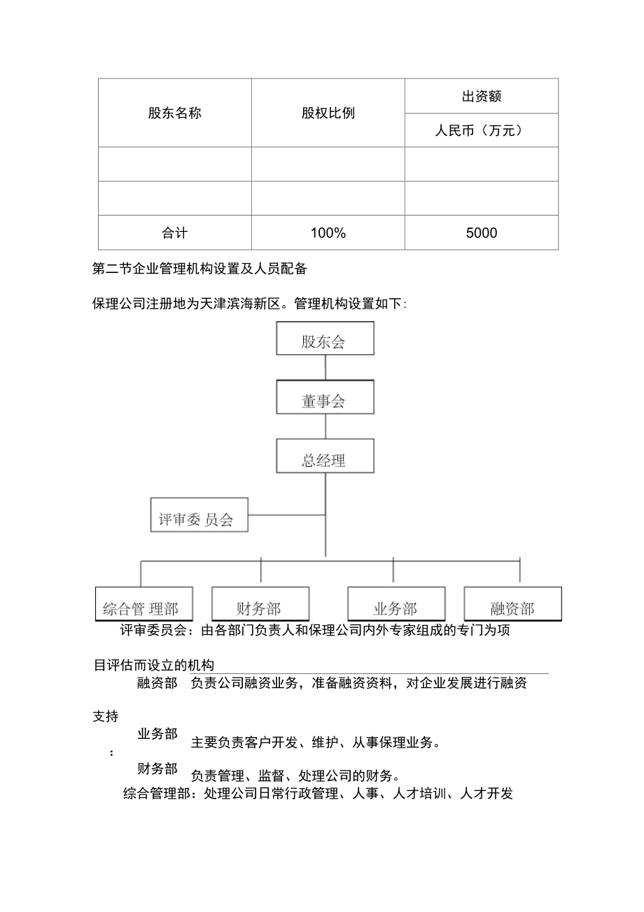 设立商业保理公司项目可行性实施报告_第4页